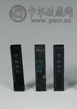 清 宝翰凝香墨(3锭)