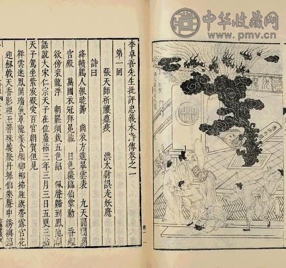 明容与堂刻水浒传