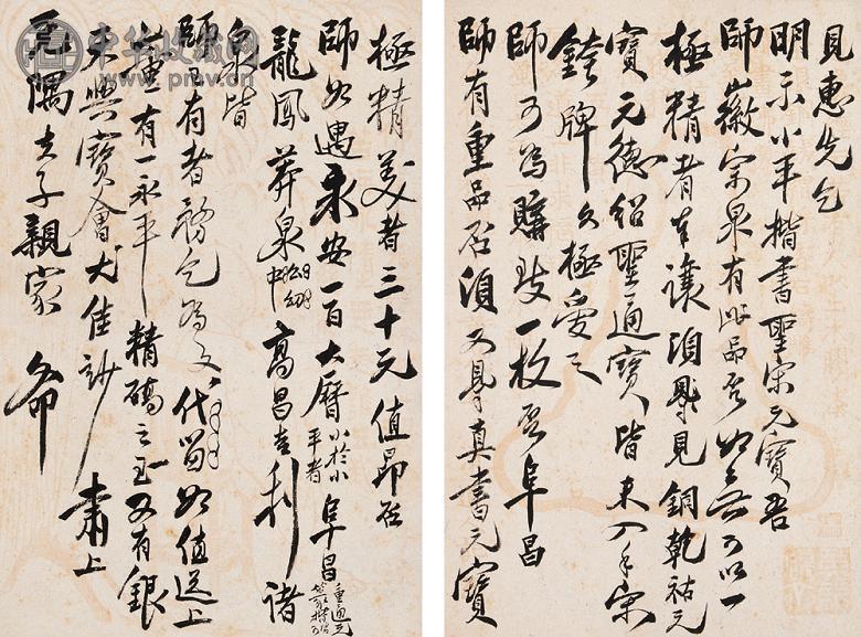 袁克文书 袁克文信札