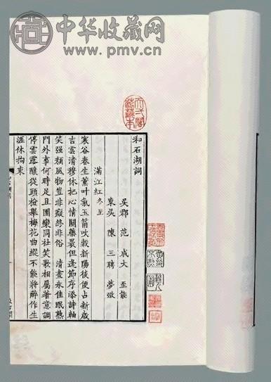 景汲古阁钞宋金词七种