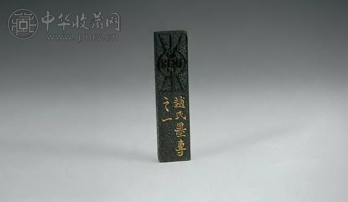 清同治 赵之谦定制汉砖墨(1方)