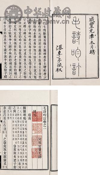 苗夔著 毛诗韵订