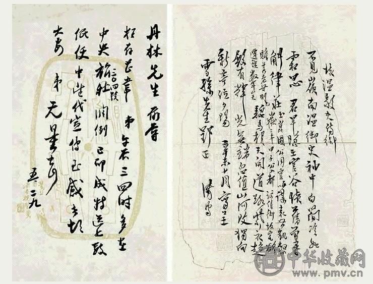 溥心畬、谢无量、陈小蝶书札