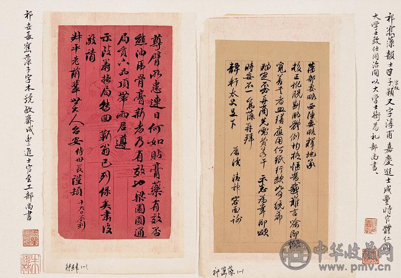 清中晚期 祁寯藻父子书札(2页)