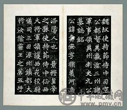 民国 元寿安、元祐墓志