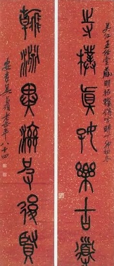 吴昌硕丁卯(1927年)作七言篆书对联立轴水墨红笺收藏资讯|艺术家|书画家