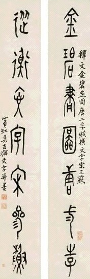 黄宾虹 篆书七言联 立轴 纸本