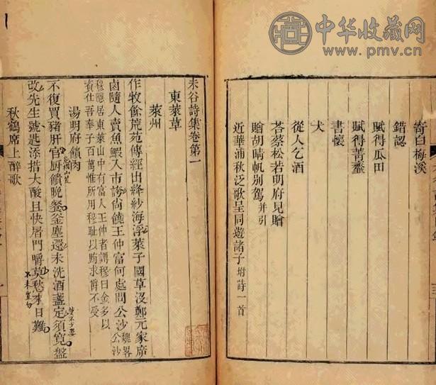 清嘉庆 未谷诗集 四卷