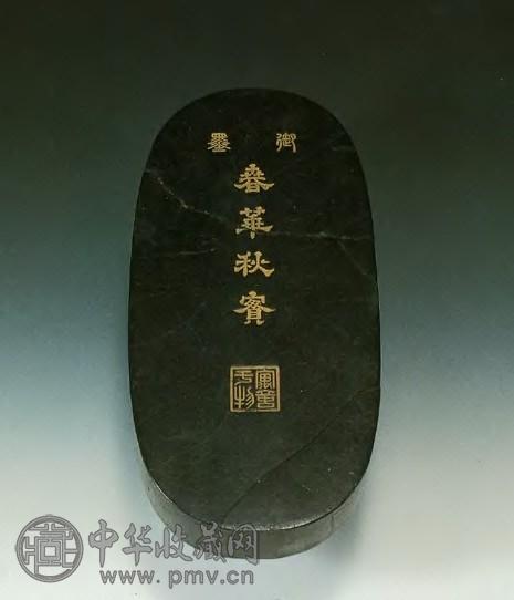 清乾隆 春华秋实御墨