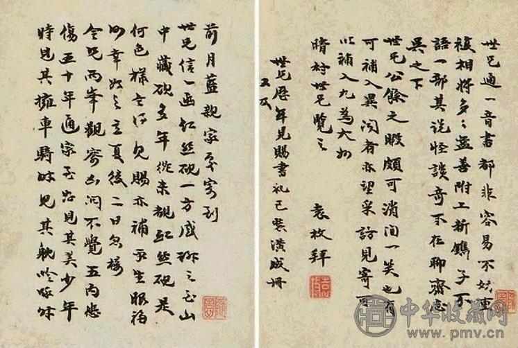 信札 二通共一开