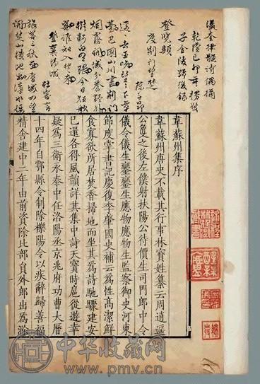 唐 韦苏州集十卷拾遗一卷(2册)