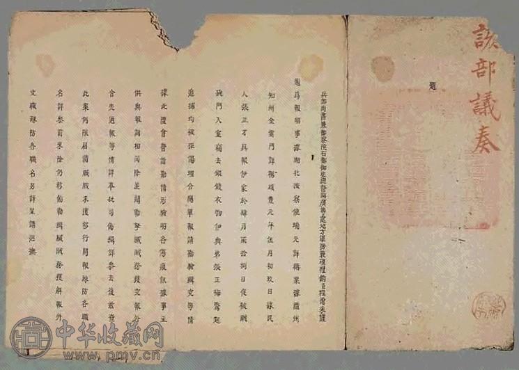 清咸丰元年 程矞采奏折