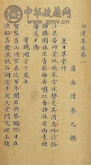 清光绪 白莲集