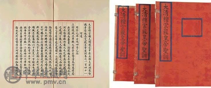 大清穆宗毅皇帝圣训
