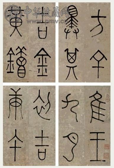 邓一枝 篆书册 册页 (20开) 水墨纸本