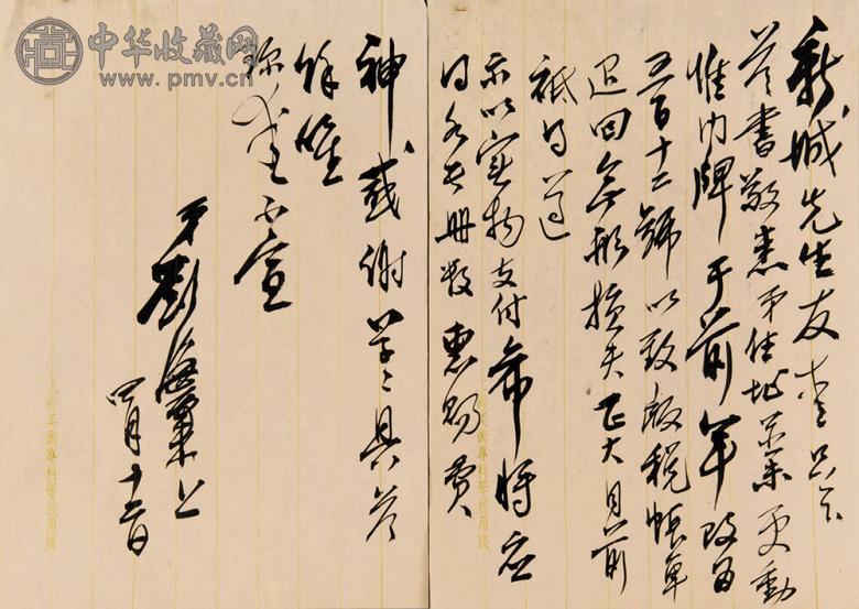 程潜、陈立夫、徐悲鸿等书 近现代名人书札