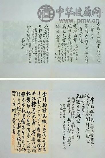 民国初年 袁克文书札