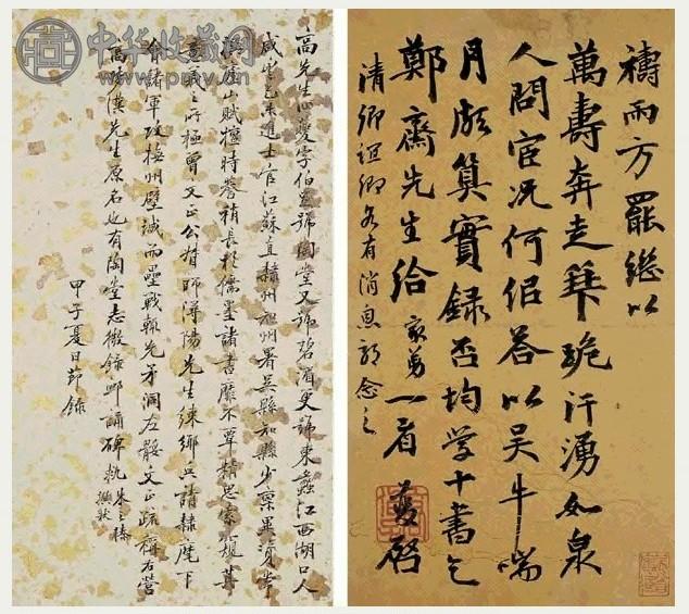 清咸丰 高心夔尺牍一通