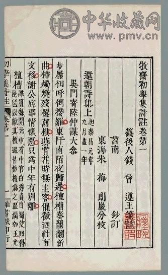 日本 牧斋初学集诗注(14册)