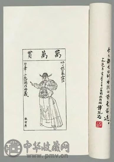 近代 陈老莲水浒叶子
