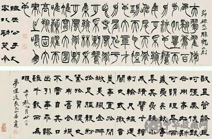 徐三庚 1872年作 篆书 隶书节录文心雕龙 手卷 纸本