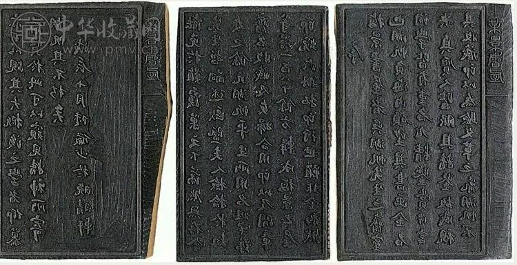 当代 梅景书屋印蜕序言书板