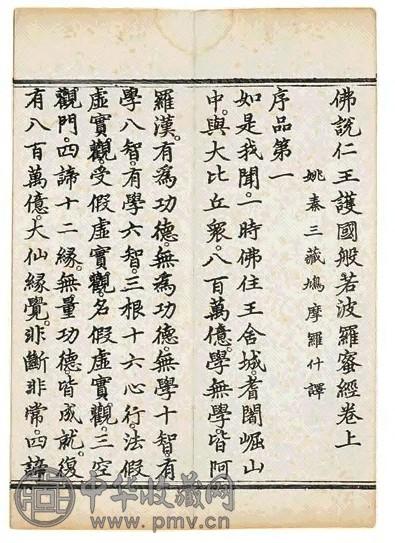 佛说般若波罗蜜经