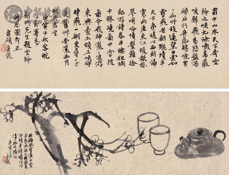 吴昌硕 庚寅(1890年)作 折梅茶熟图 手卷 水墨纸本
