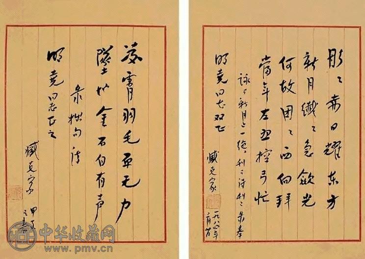 臧克家 信札(2件)