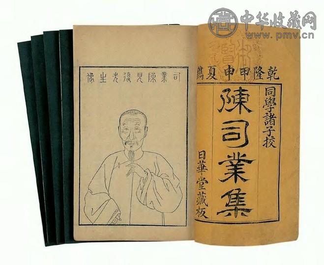 清 陈司业集 6册 乾隆甲申夏镌