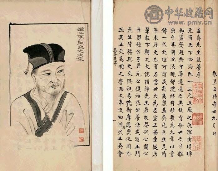 李益斋 益斋乱稿