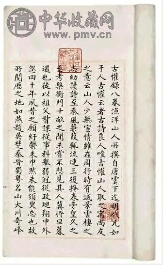 清 王士禛撰 古欢录八卷