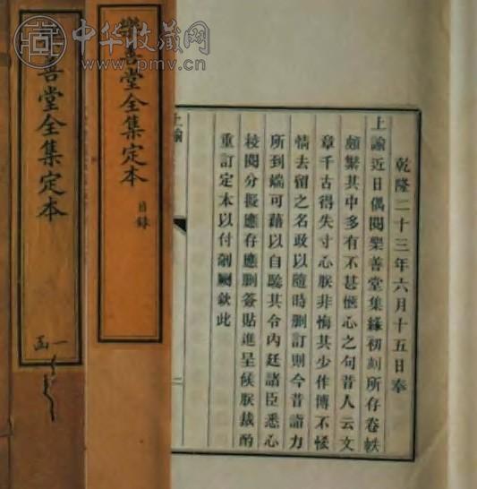 清光绪 乐善堂全集