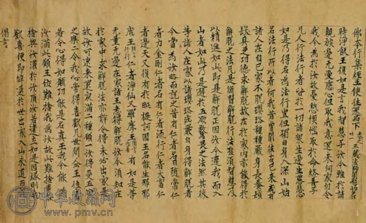 唐 佛本行集经残卷