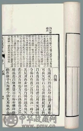 1877年 洗冤录详义四卷等(6册)