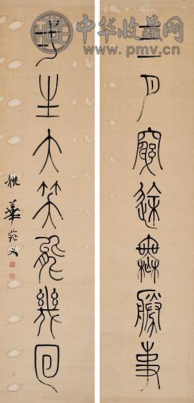 姚华 篆书七言联 字对 水墨纸本