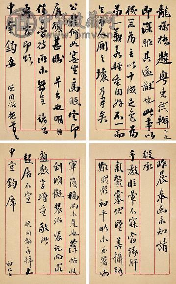 翁同龢书札