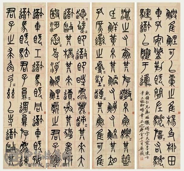 吴昌硕 1890年作 临石鼓文屏 四屏 纸本