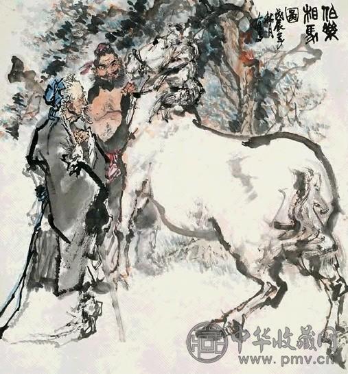 姚有多 1988年作 伯乐相马图 镜心 设色纸本