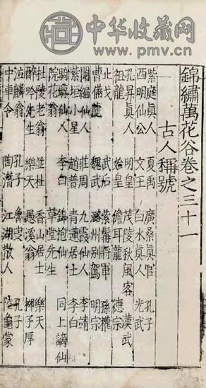 锦绣万花谷
