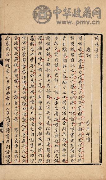 六朝人集题词