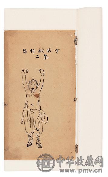 清 易筋经二卷(2册)