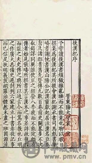 明嘉靖 前、后汉记