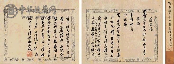 清 翁方纲 翁覃溪先生手书墨迹