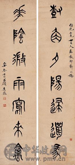 吴昌硕 己丑(1889年)作 篆书七言 对联 纸本