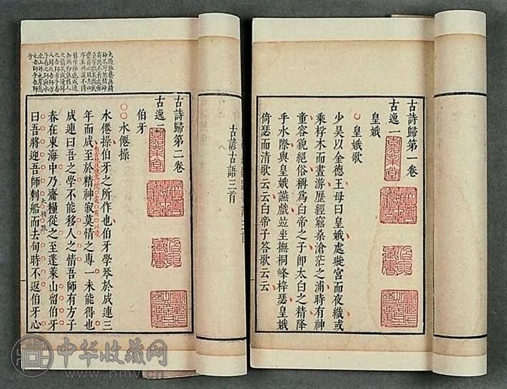 明万历四十五年 钟惺 谭元春选定 古诗归