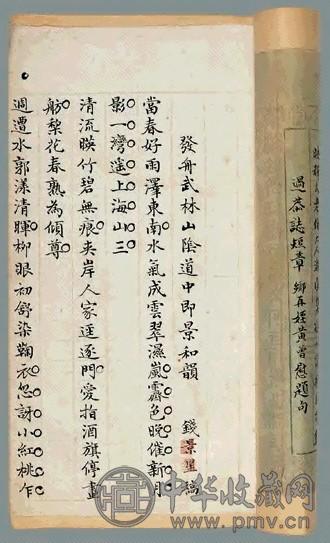 清 云巢居士浙游草(1册)