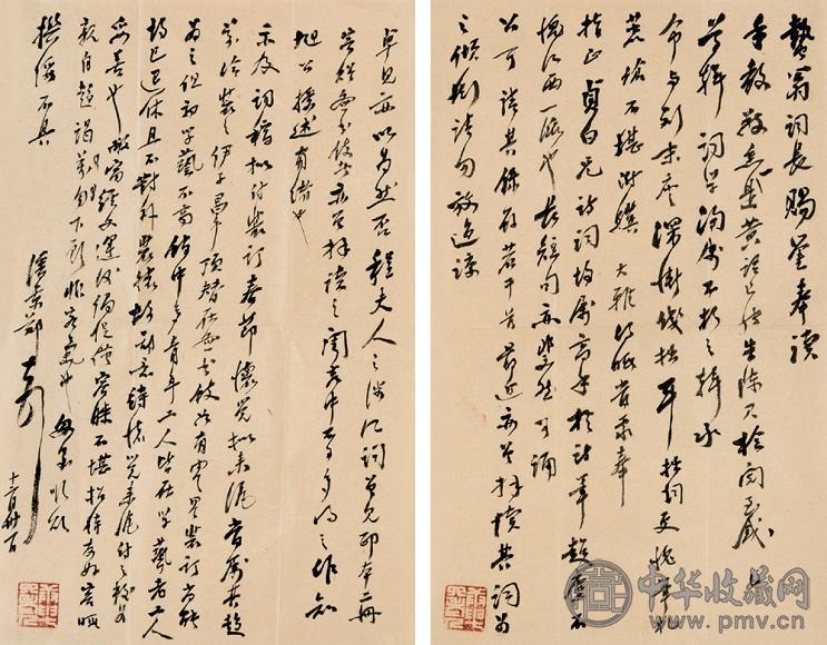 现代 潘景郑致施蛰存信札