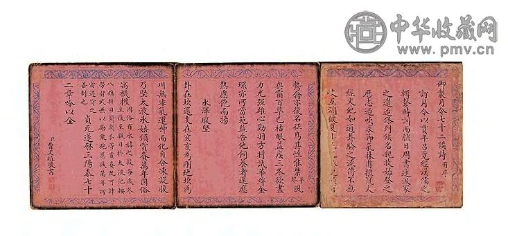 清 御制月令诗七十二首