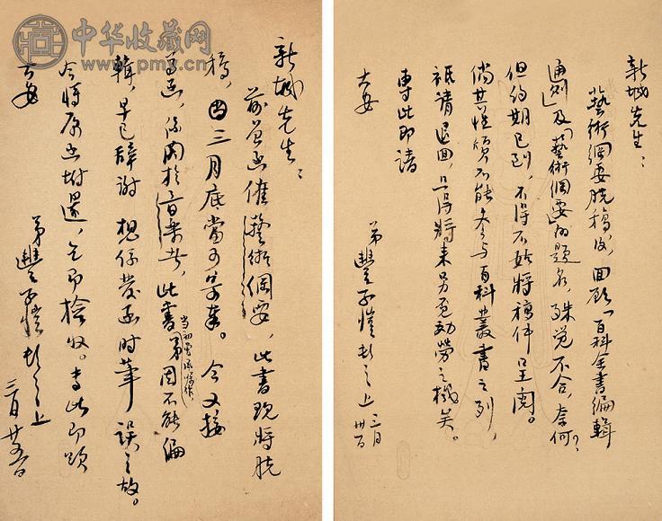 近代 丰子恺致舒新城 钱歌川信札